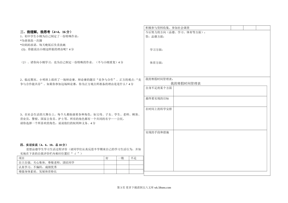 湘教版七年级上学期思想品德期末试卷.doc_第3页