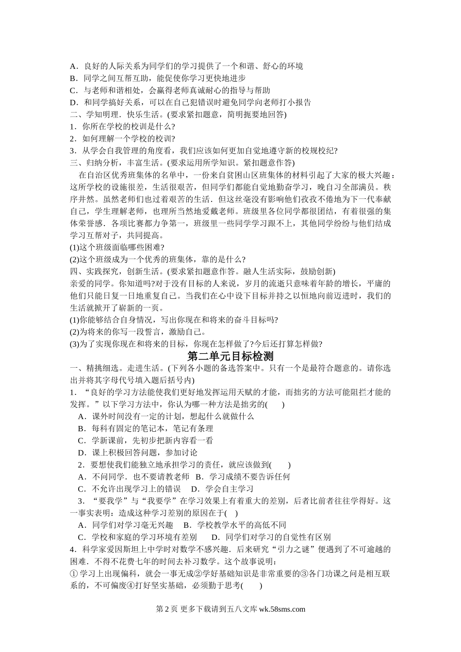 教科版七年级思想品德上练习题及答案.doc_第2页