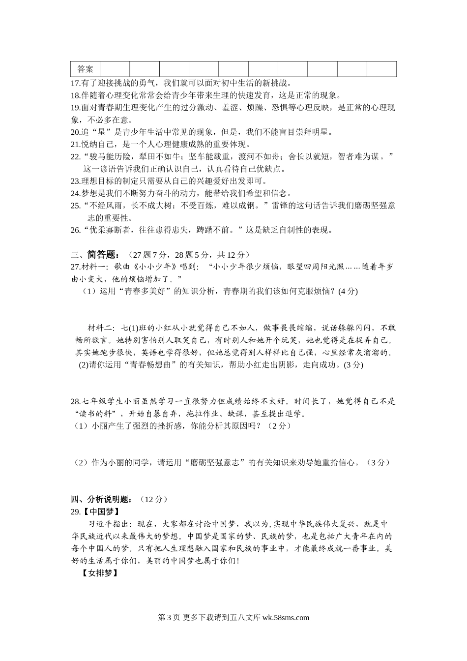 苏州高新区第一学期七年级道德与法治期中试卷及答案.doc_第3页