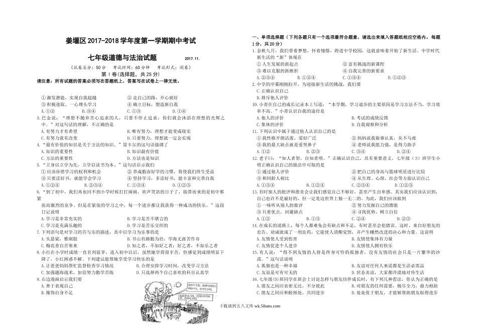 姜堰区第一学期七年级期中政治试题.doc_第1页