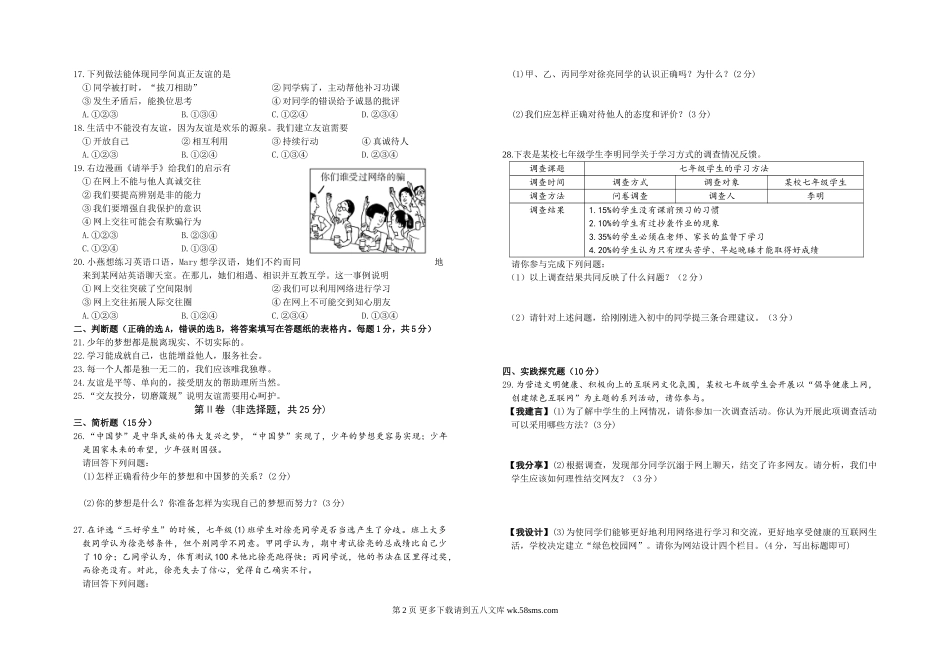 姜堰区第一学期七年级期中政治试题.doc_第2页
