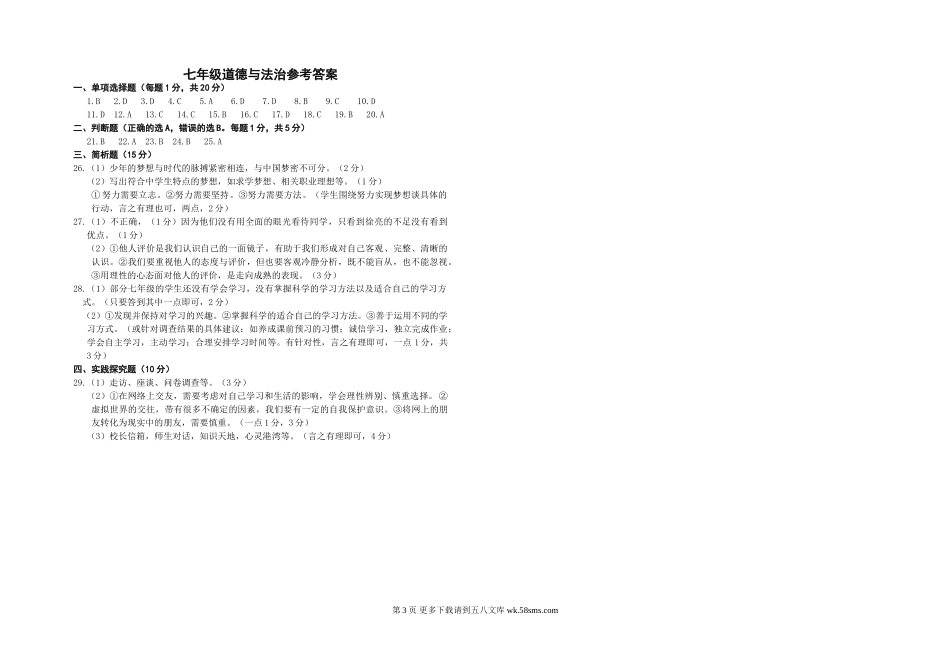 姜堰区第一学期七年级期中政治试题.doc_第3页