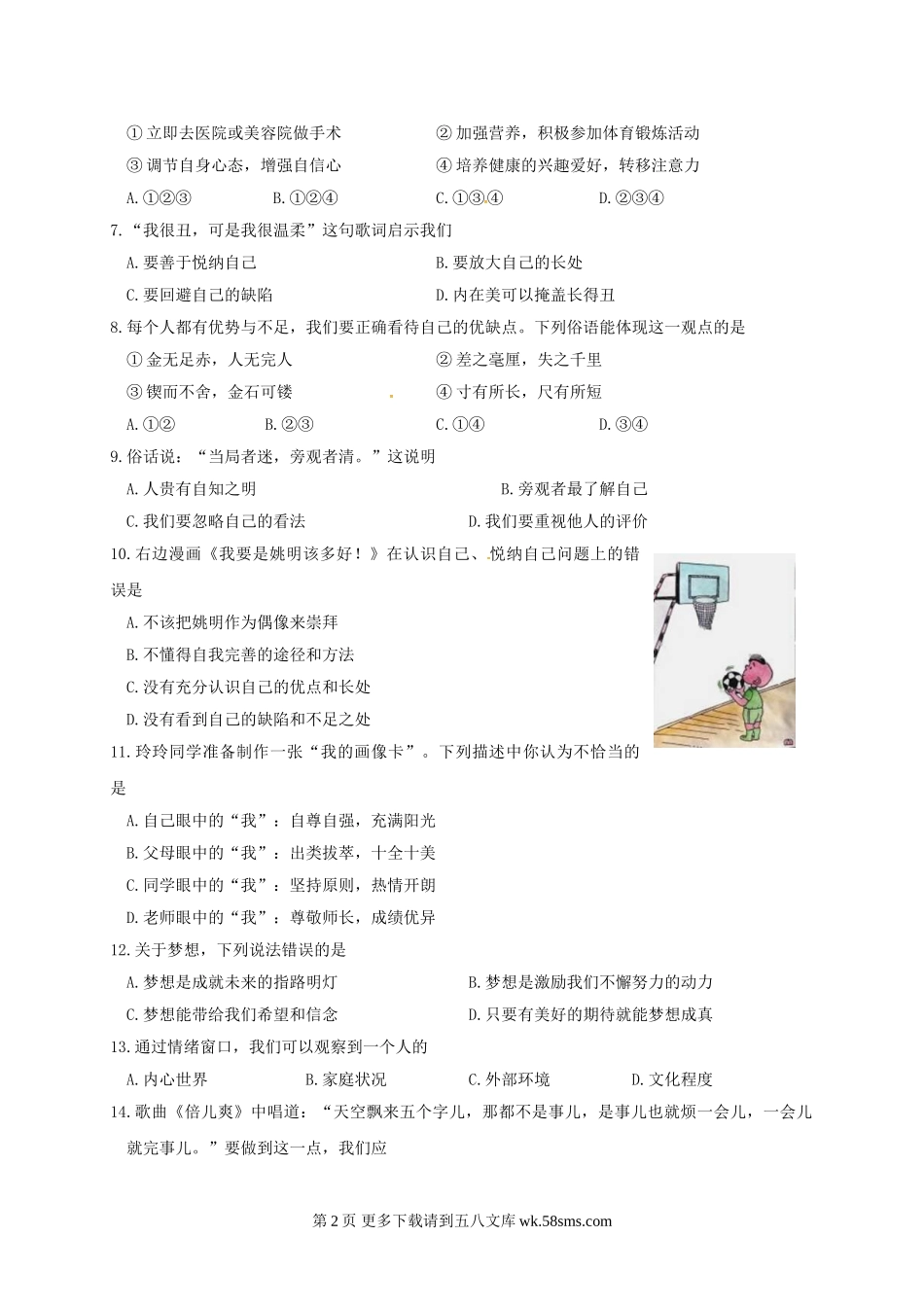 姜堰区第一学期七年级道德与法治期中试卷及答案.doc_第2页