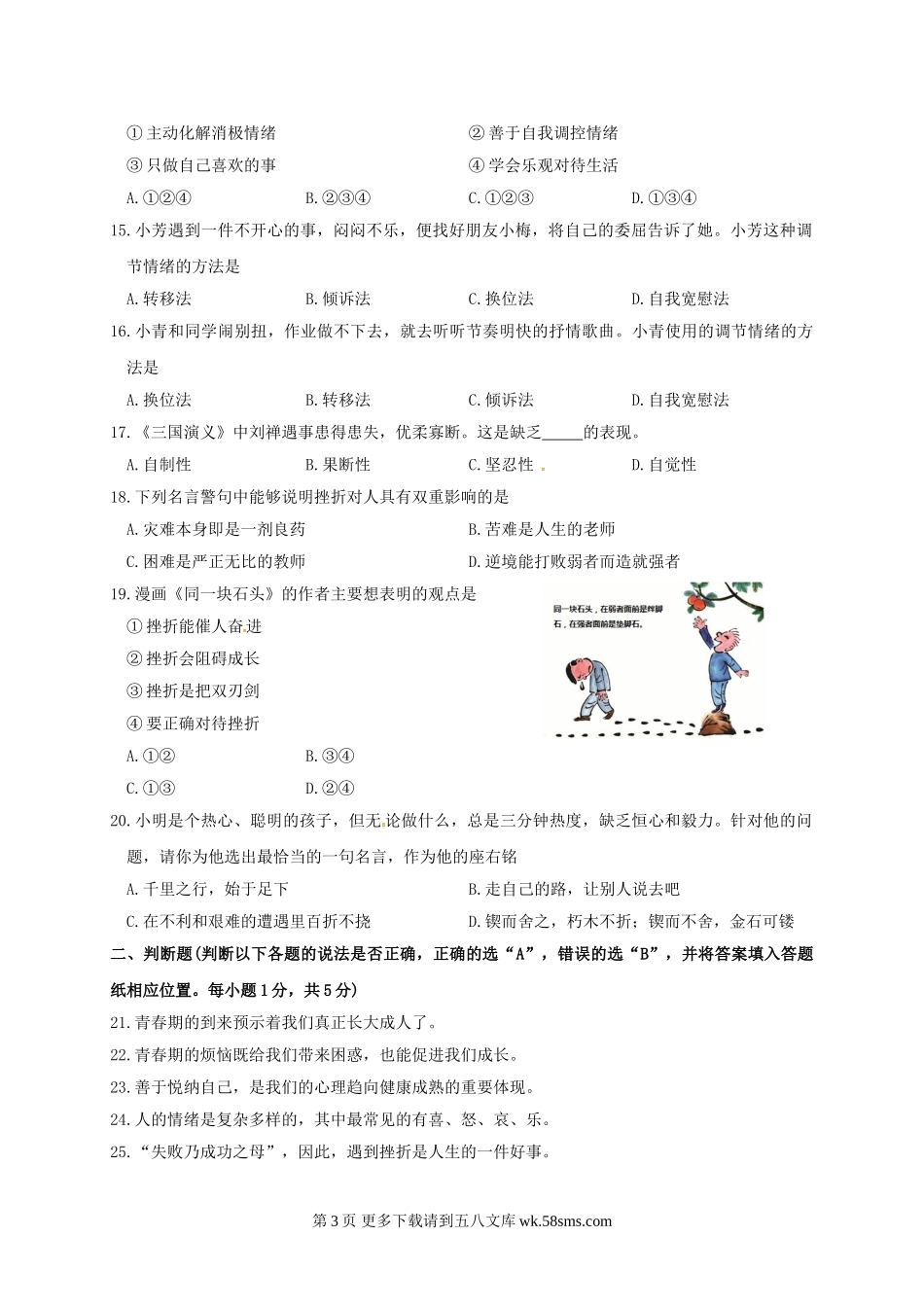 姜堰区第一学期七年级道德与法治期中试卷及答案.doc_第3页