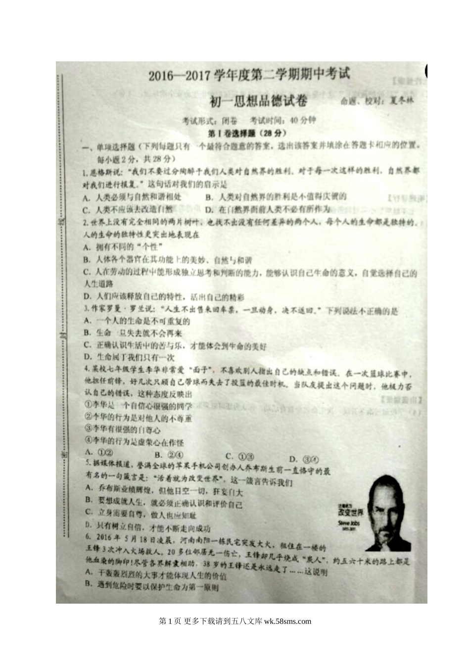 江苏东台市第二学期七年级政治期中试卷及答案.doc_第1页