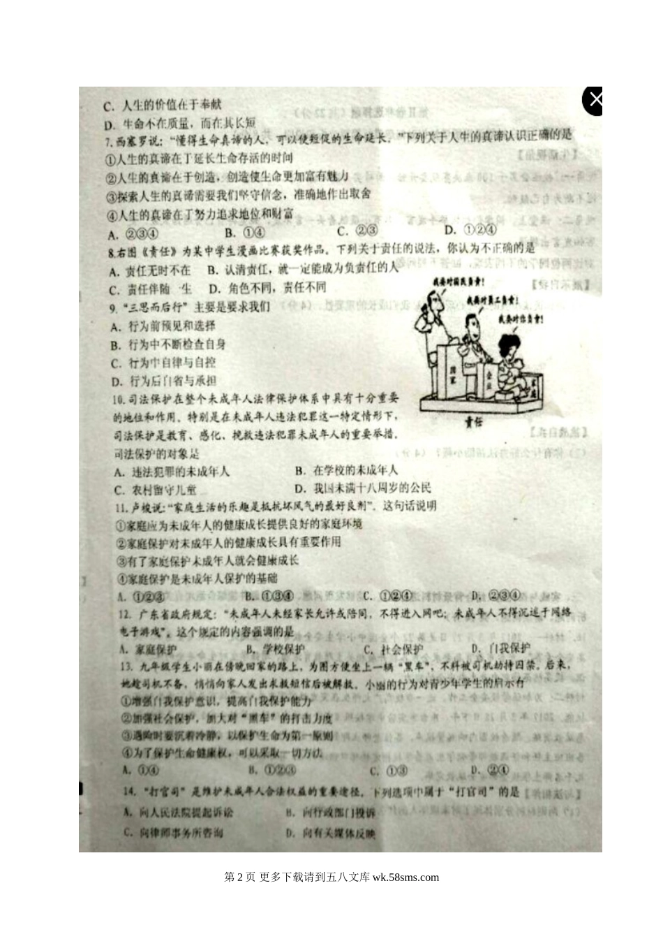 江苏东台市第二学期七年级政治期中试卷及答案.doc_第2页
