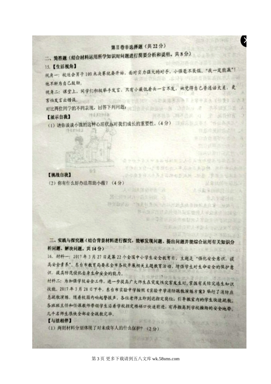 江苏东台市第二学期七年级政治期中试卷及答案.doc_第3页