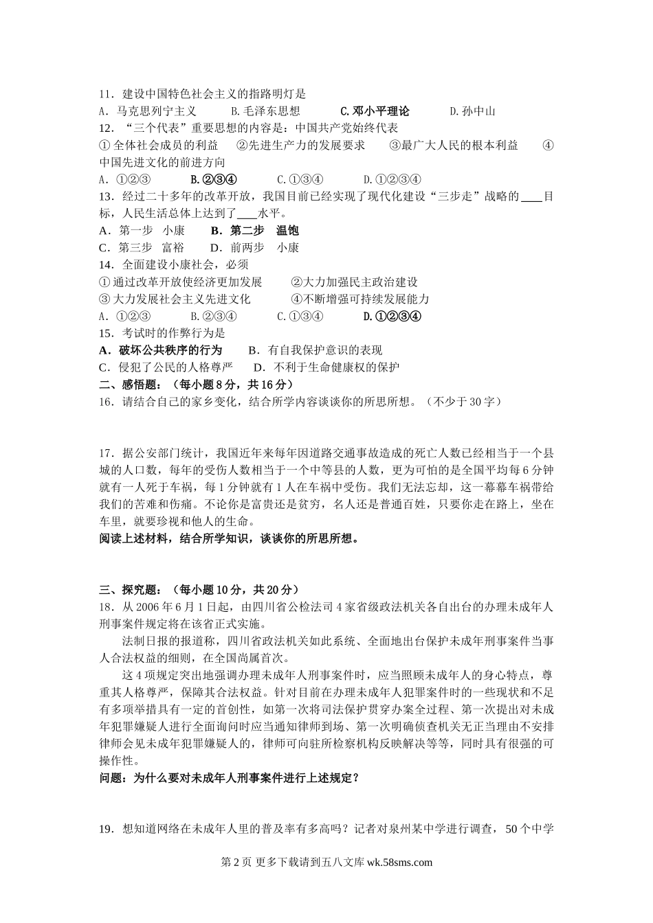 苏教版七年级思想品德第二学期期末检测试题.doc_第2页