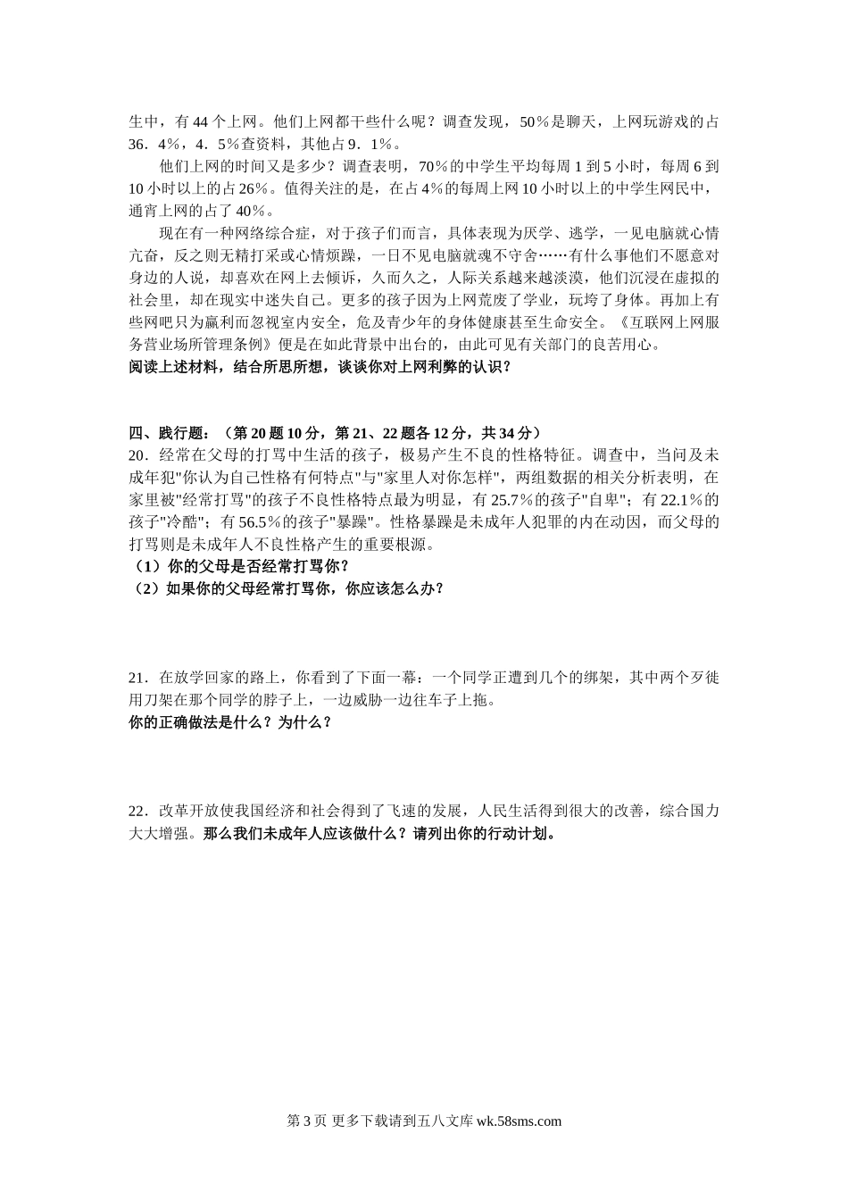 苏教版七年级思想品德第二学期期末检测试题.doc_第3页