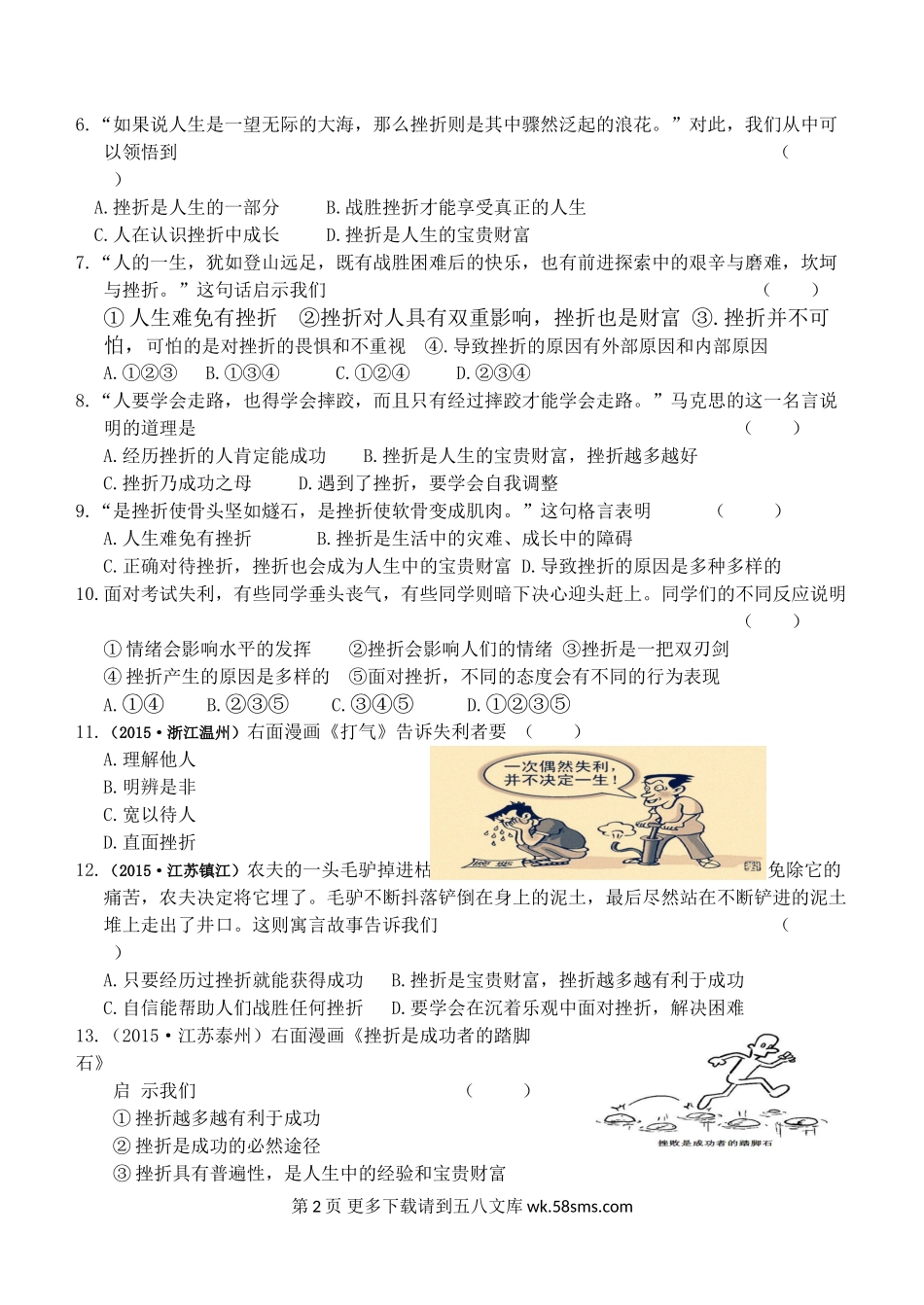 2016苏教版第五课  磨砺坚强意志 课时练习二.doc_第2页