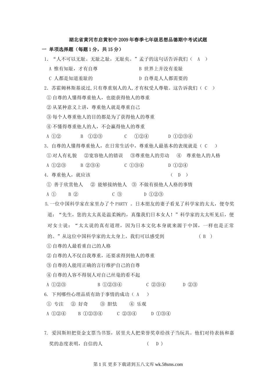 湖北省黄冈市启黄初中七下期中考试试卷（无答案）.doc_第1页