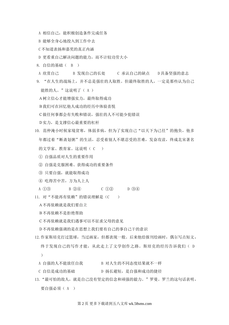 湖北省黄冈市启黄初中七下期中考试试卷（无答案）.doc_第2页