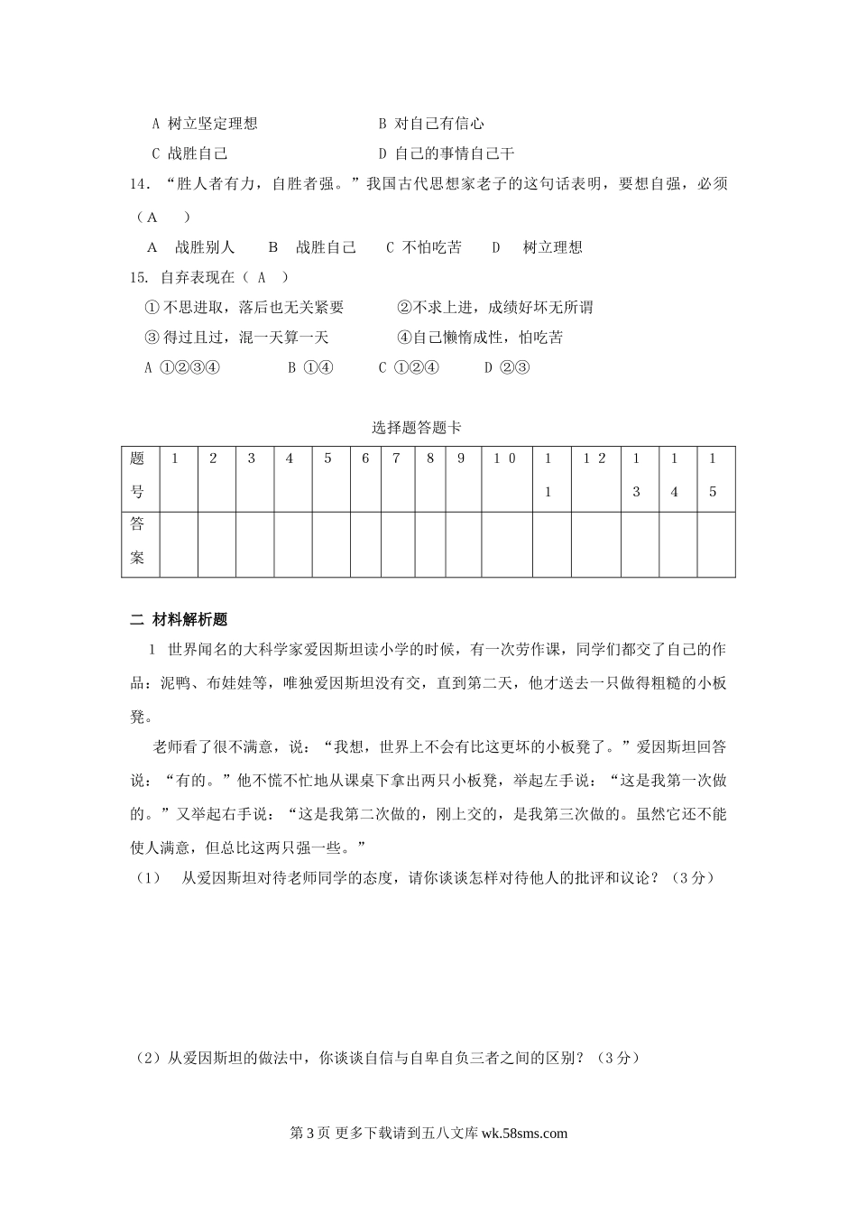湖北省黄冈市启黄初中七下期中考试试卷（无答案）.doc_第3页