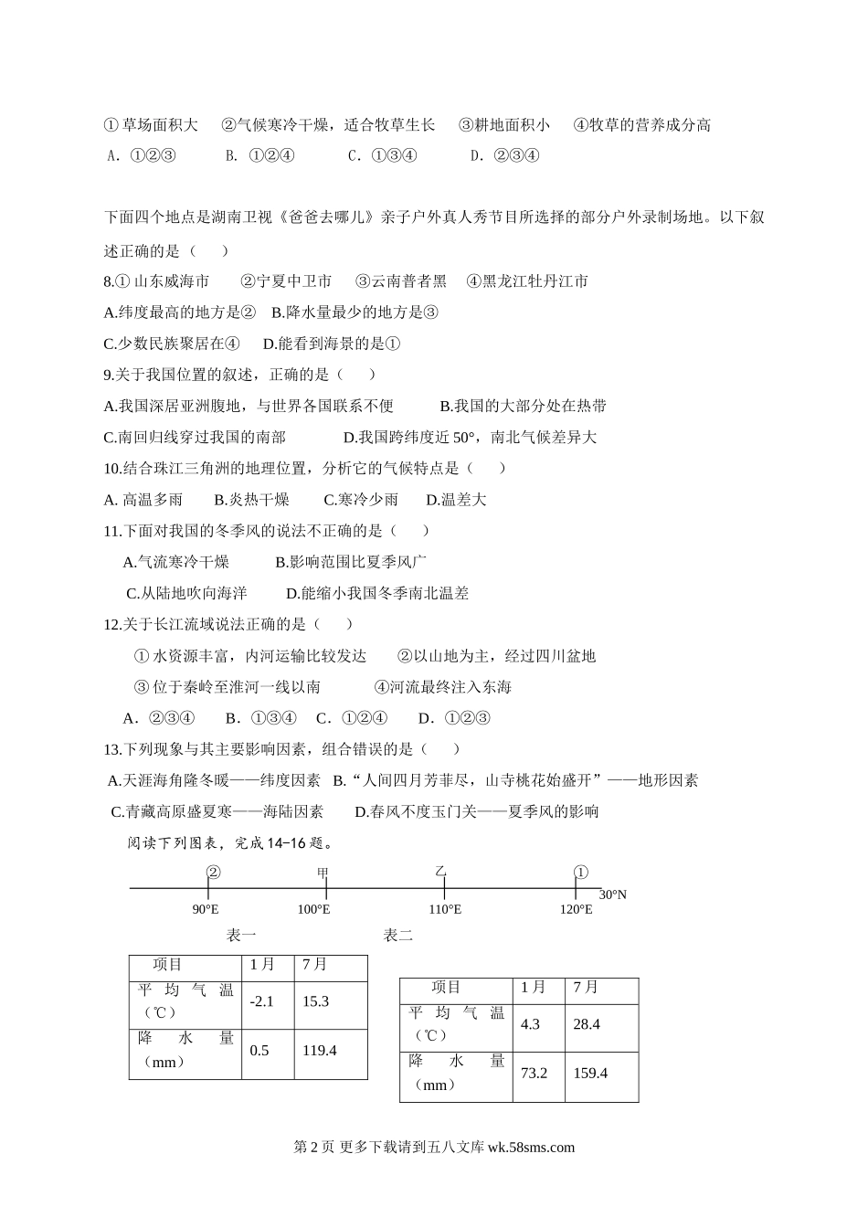 杭州启正中学5月七年级历史社会与思品月考试卷及答案.doc_第2页