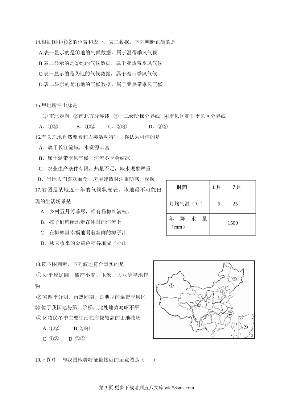 杭州启正中学5月七年级历史社会与思品月考试卷及答案.doc_第3页
