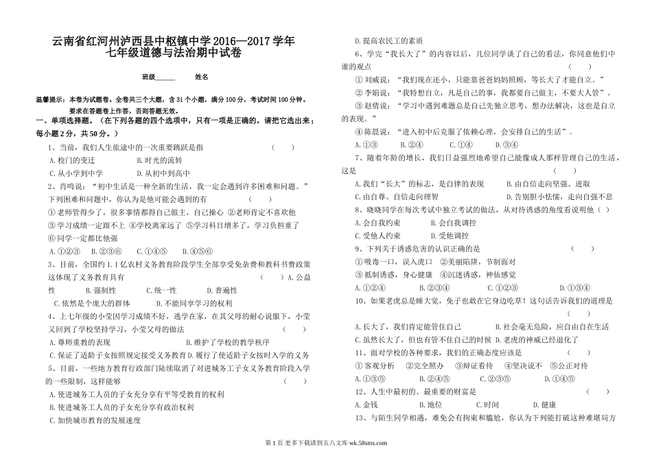 上学期七年级道德与法治期中试卷及答案.doc_第1页