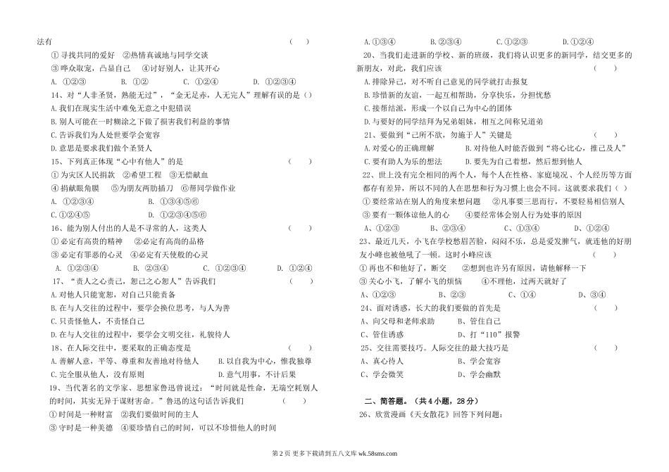 上学期七年级道德与法治期中试卷及答案.doc_第2页