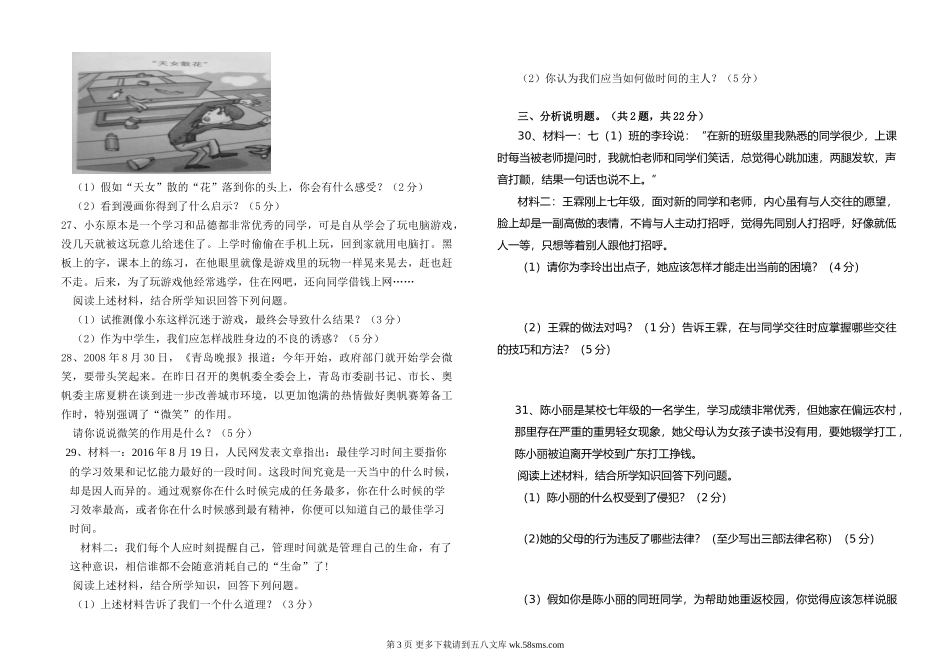 上学期七年级道德与法治期中试卷及答案.doc_第3页
