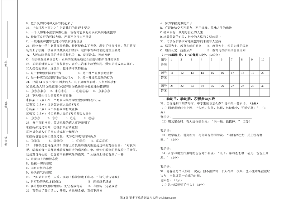 广东版七年级思想品德第二学期综合测试.doc_第2页