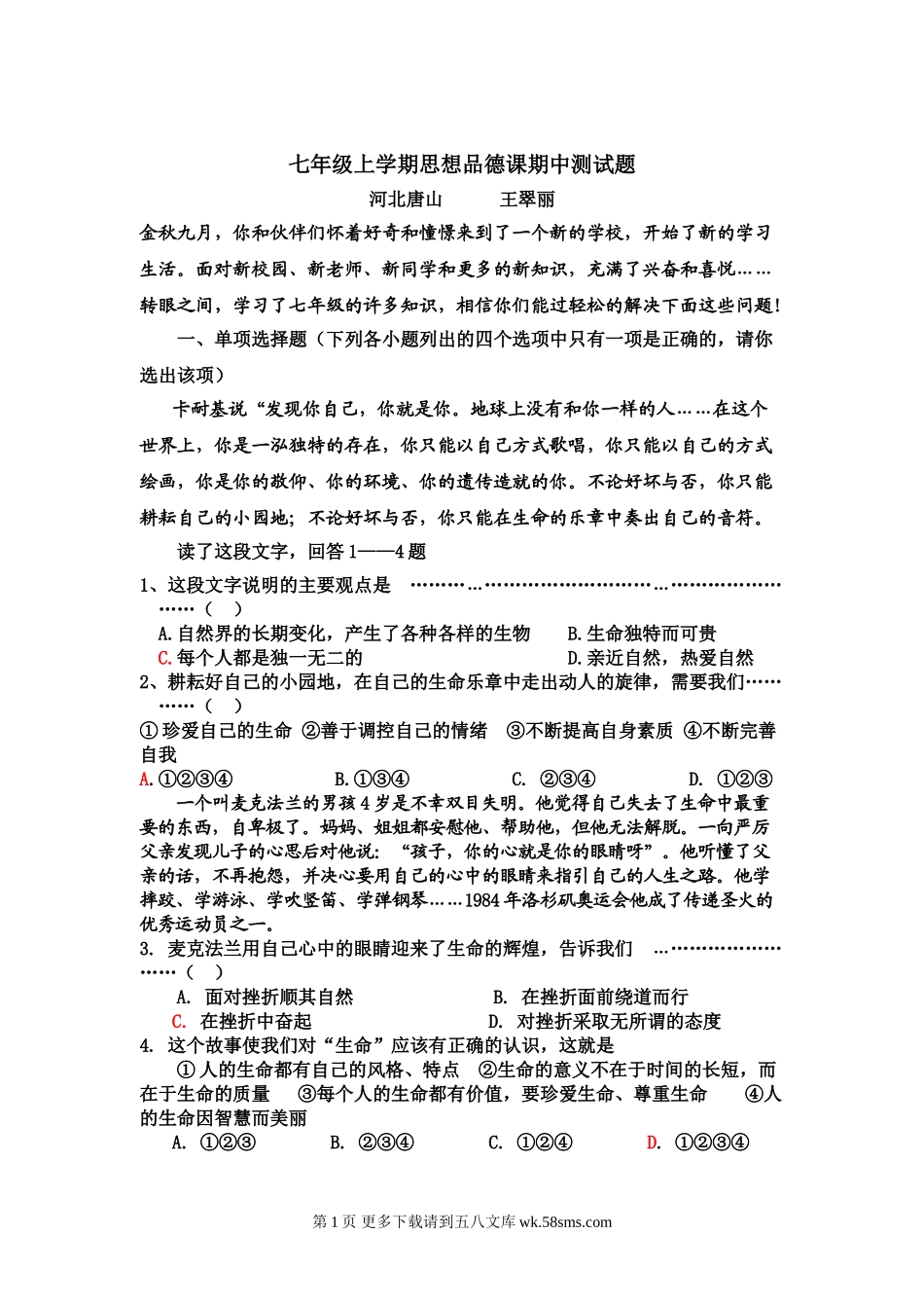 陕教版七年级上政治课期中试题及答案.doc_第1页