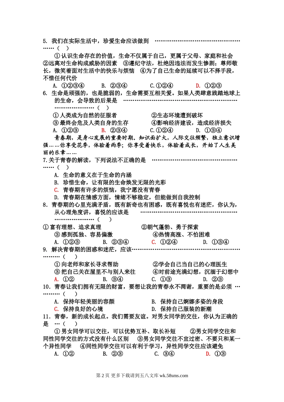 陕教版七年级上政治课期中试题及答案.doc_第2页