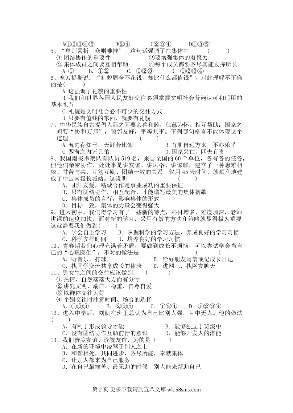 广东版初一政治第一学期期末试题.doc_第2页