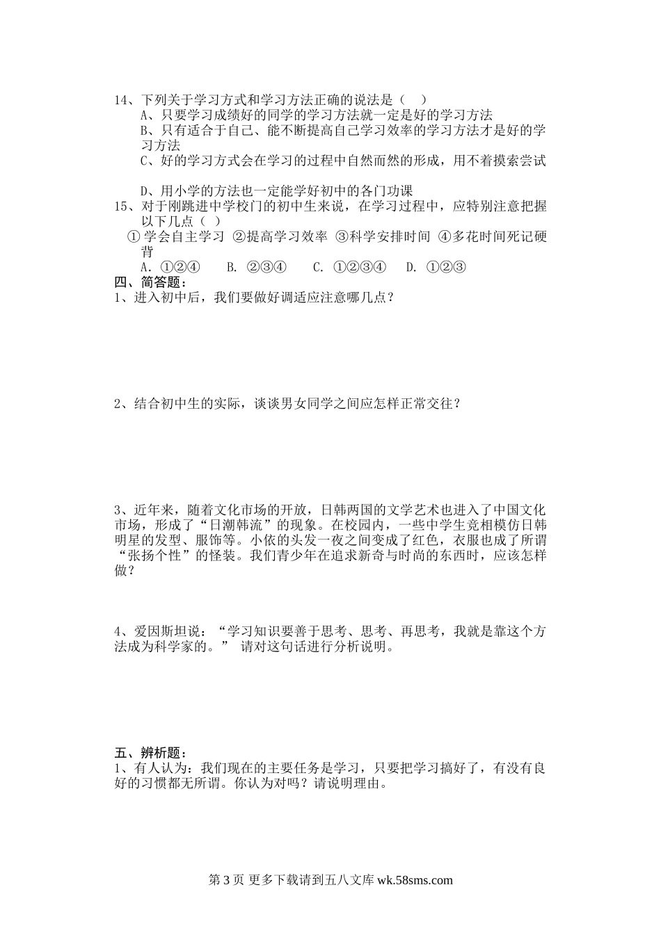 广东版初一政治第一学期期末试题.doc_第3页