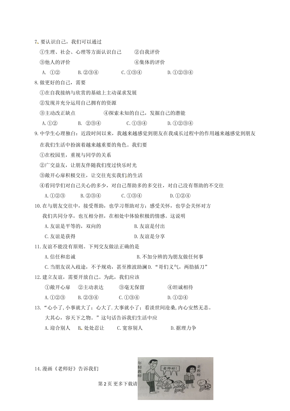 鄂托克旗第一学期七年级道德与法治期末试卷及答案.doc_第2页
