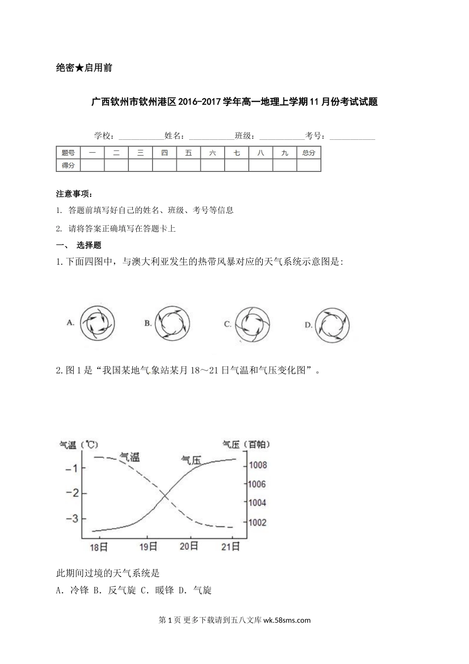 钦州港区高一地理11月月考试题及答案.doc_第1页