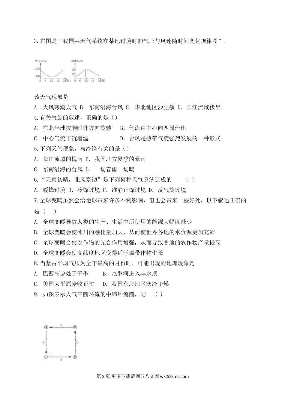 钦州港区高一地理11月月考试题及答案.doc_第2页