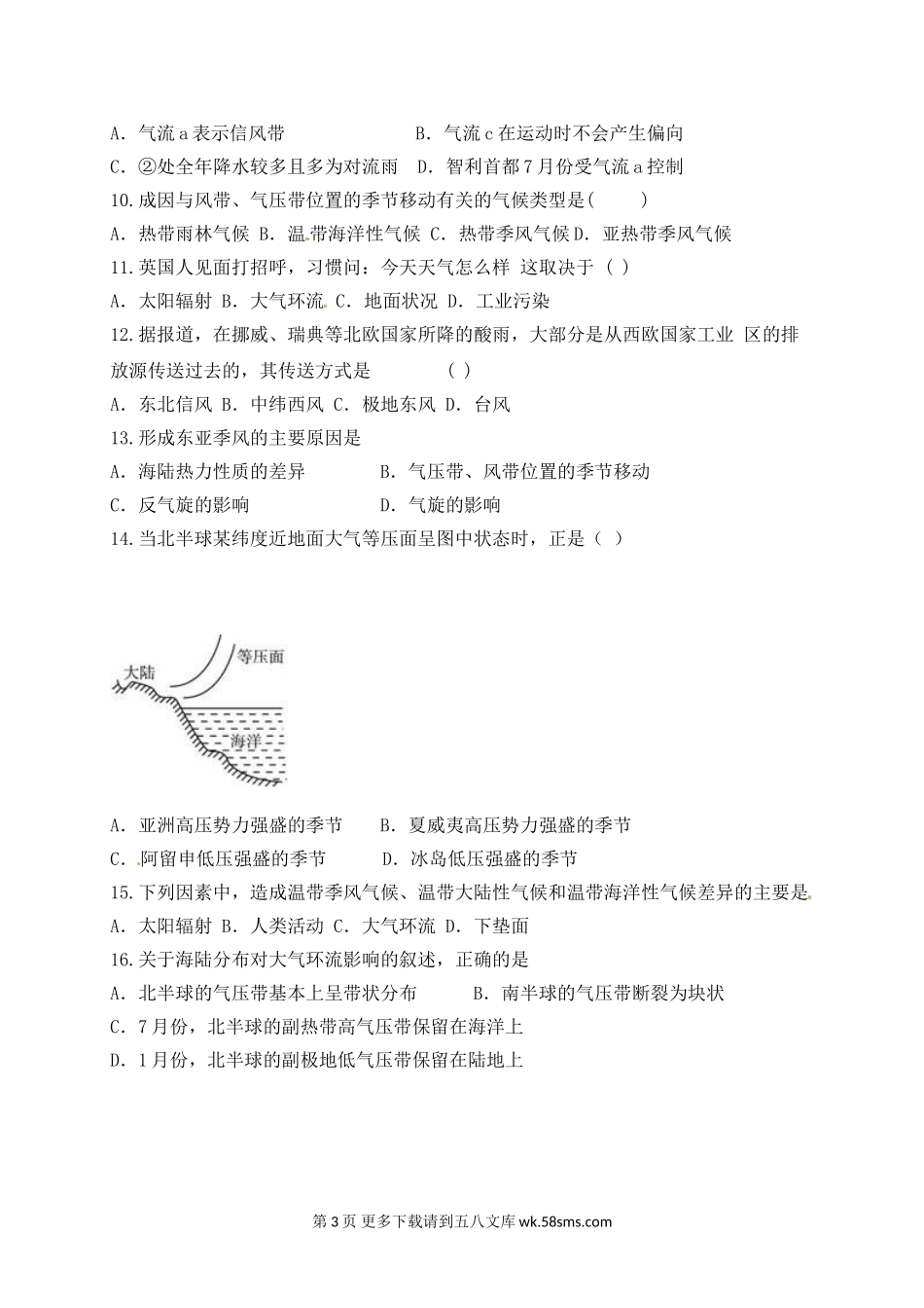 钦州港区高一地理11月月考试题及答案.doc_第3页