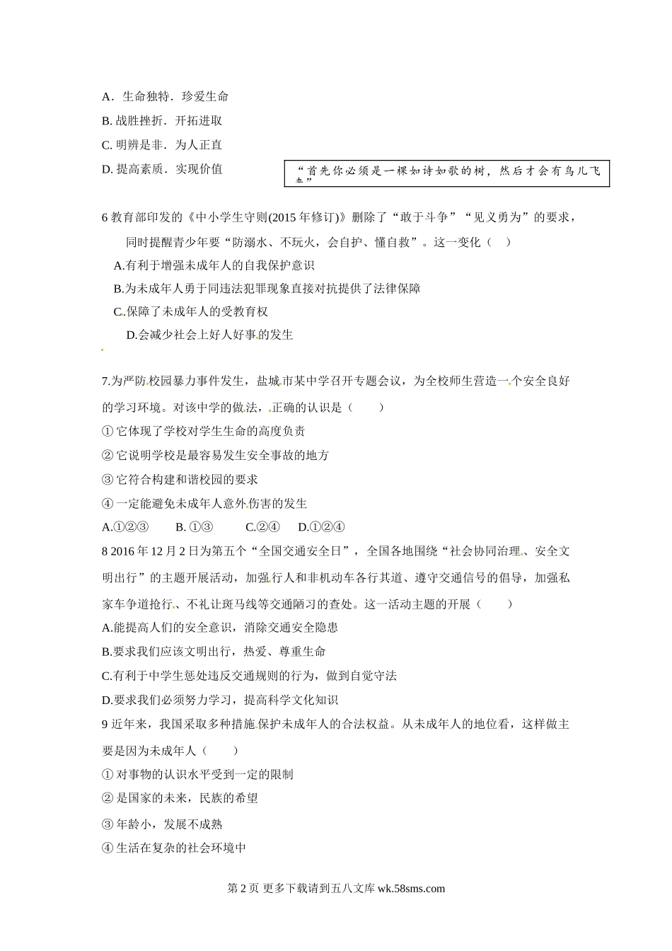 东台市第一教育联盟七年级政治5月月考试卷及答案.doc_第2页