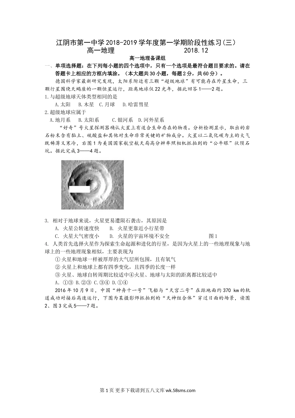 江苏省江阴一中高一12月月考地理试卷.doc_第1页