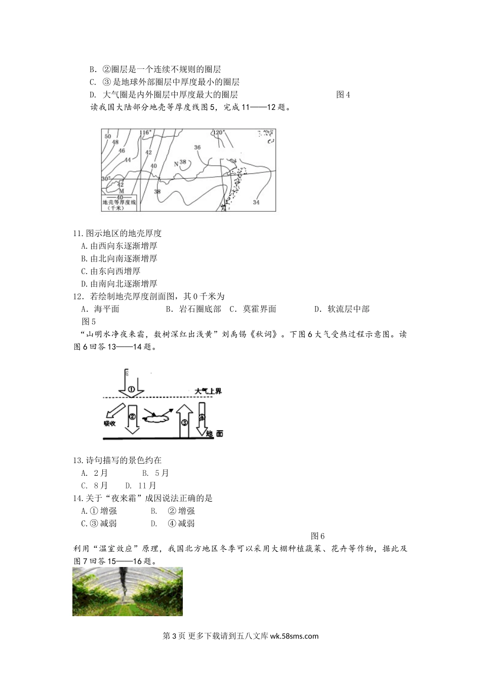 江苏省江阴一中高一12月月考地理试卷.doc_第3页