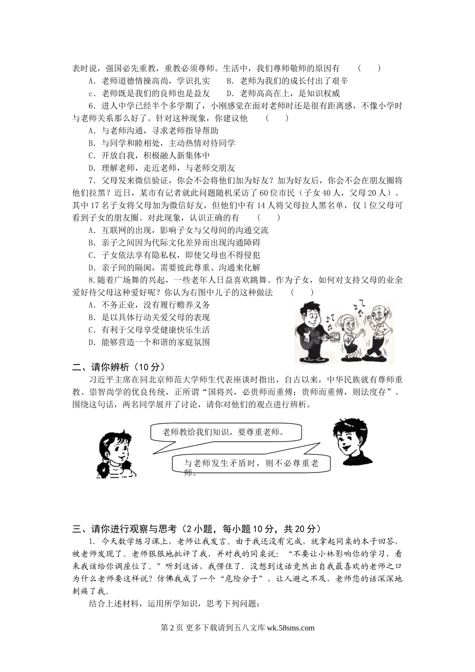 人教版七年级上册第三单元长情谊单元测试题及答案.doc_第2页