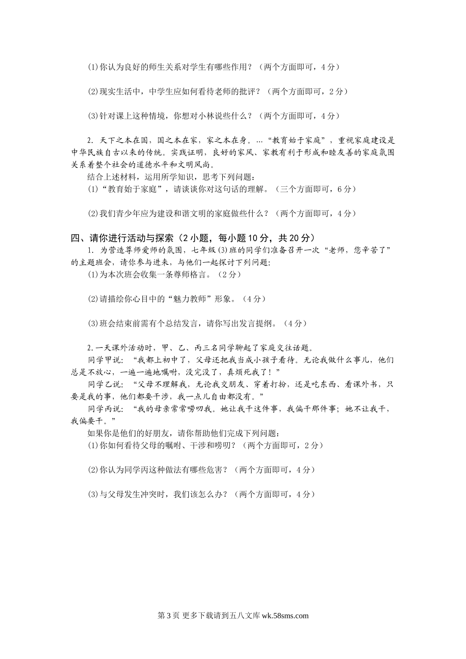 人教版七年级上册第三单元长情谊单元测试题及答案.doc_第3页