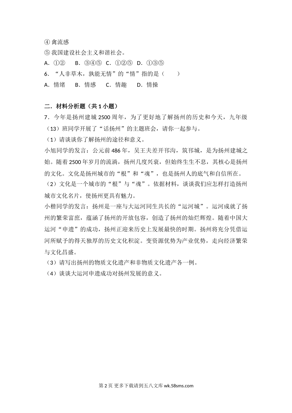 第五课品出情感的韵味测试题及答案.doc_第2页