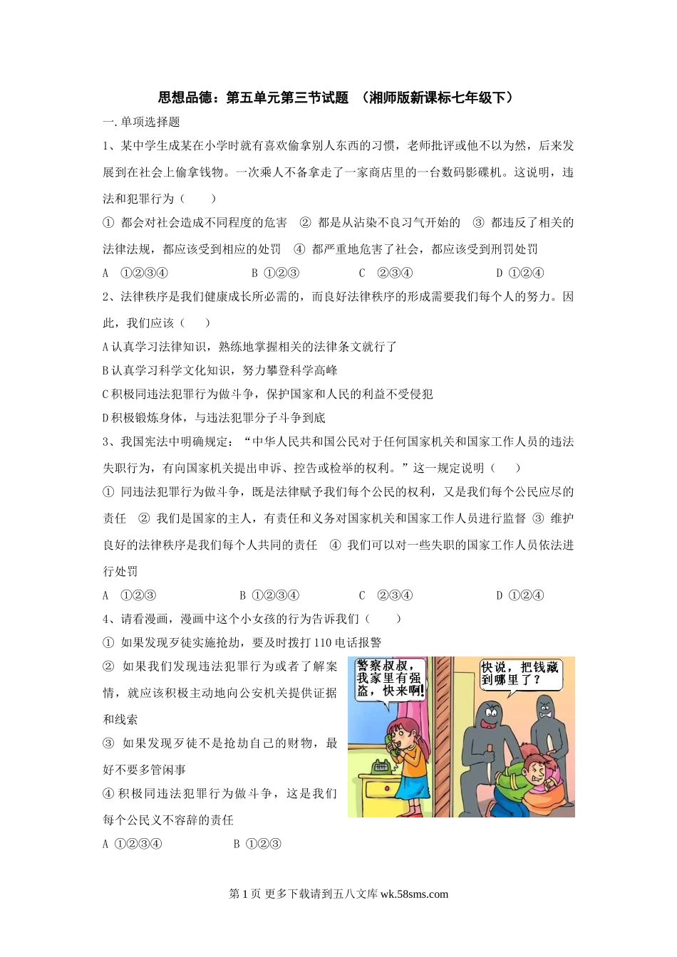 第五单元第三节试题（七下）.doc_第1页