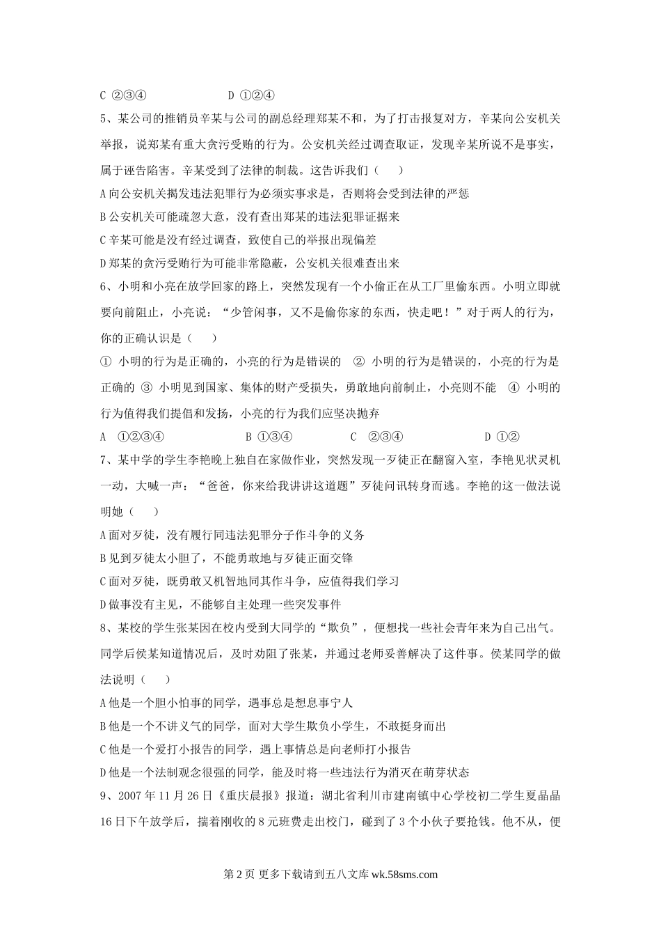 第五单元第三节试题（七下）.doc_第2页