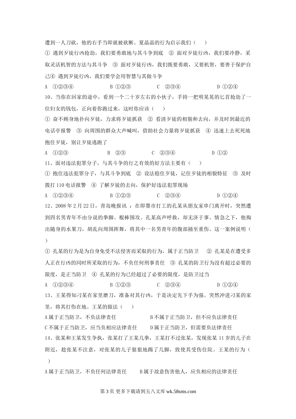 第五单元第三节试题（七下）.doc_第3页