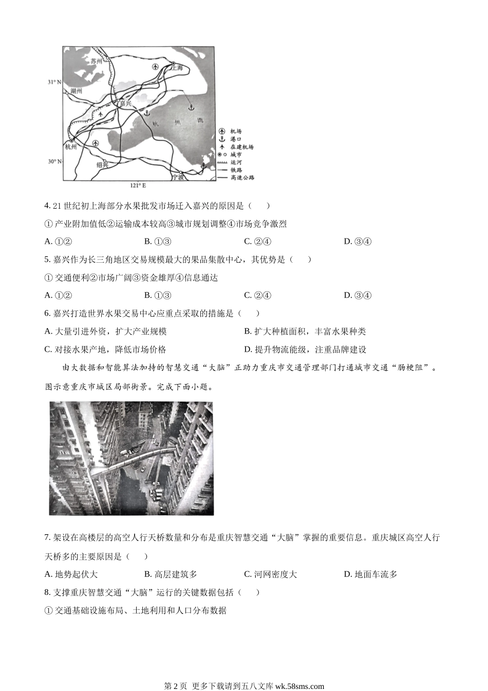 2023湖北高考地理真题（原卷版）.docx_第2页