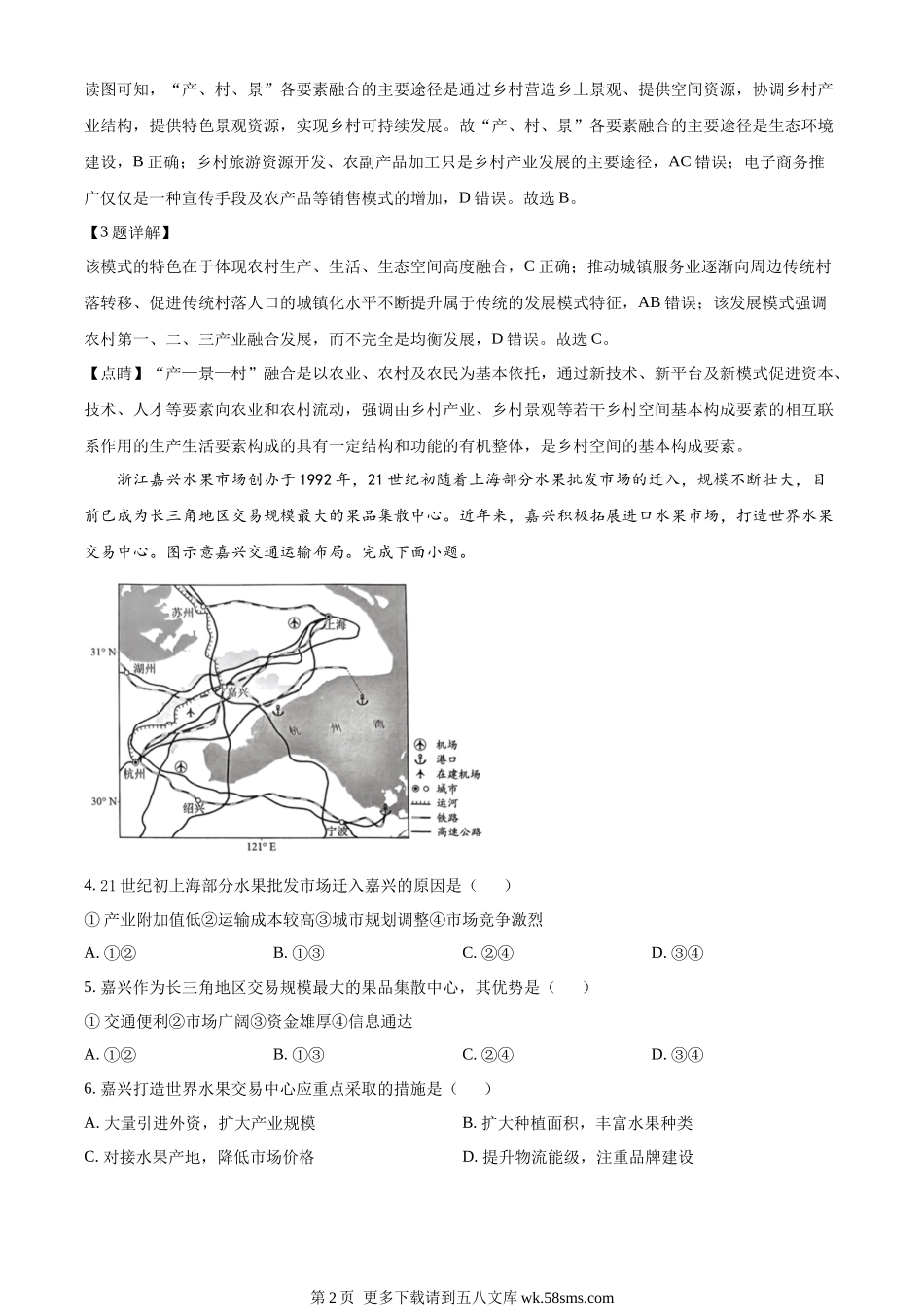 2023湖北高考地理真题（解析版）.docx_第2页