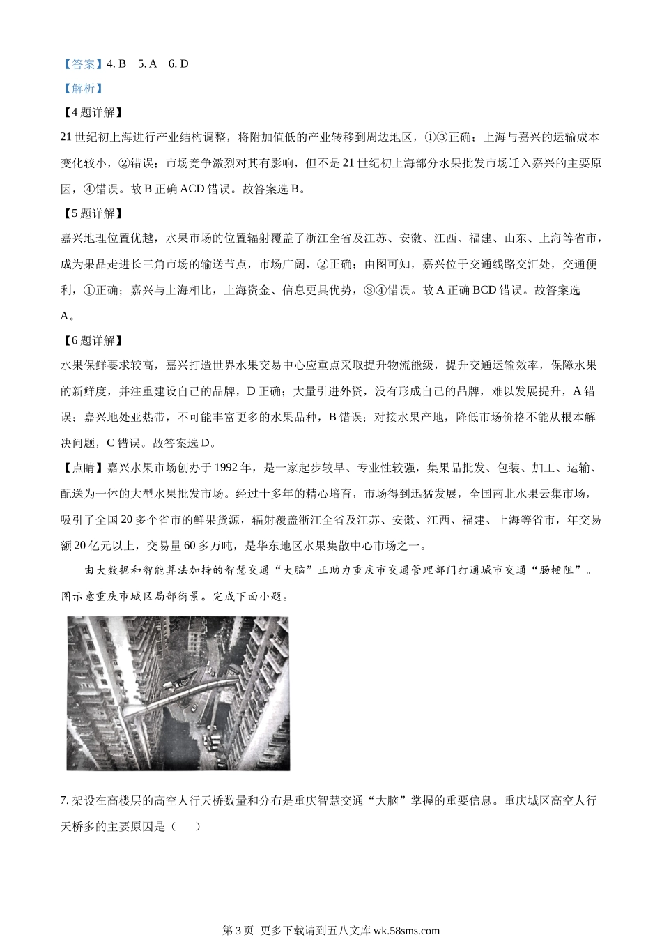 2023湖北高考地理真题（解析版）.docx_第3页