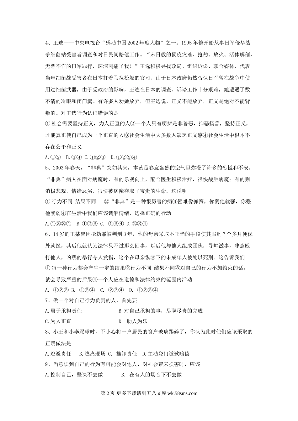 第十八颗《做一个对自己行为负责的人》训练题（七下）.doc_第2页