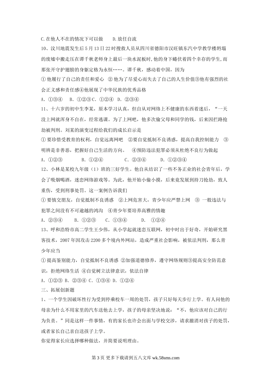 第十八颗《做一个对自己行为负责的人》训练题（七下）.doc_第3页