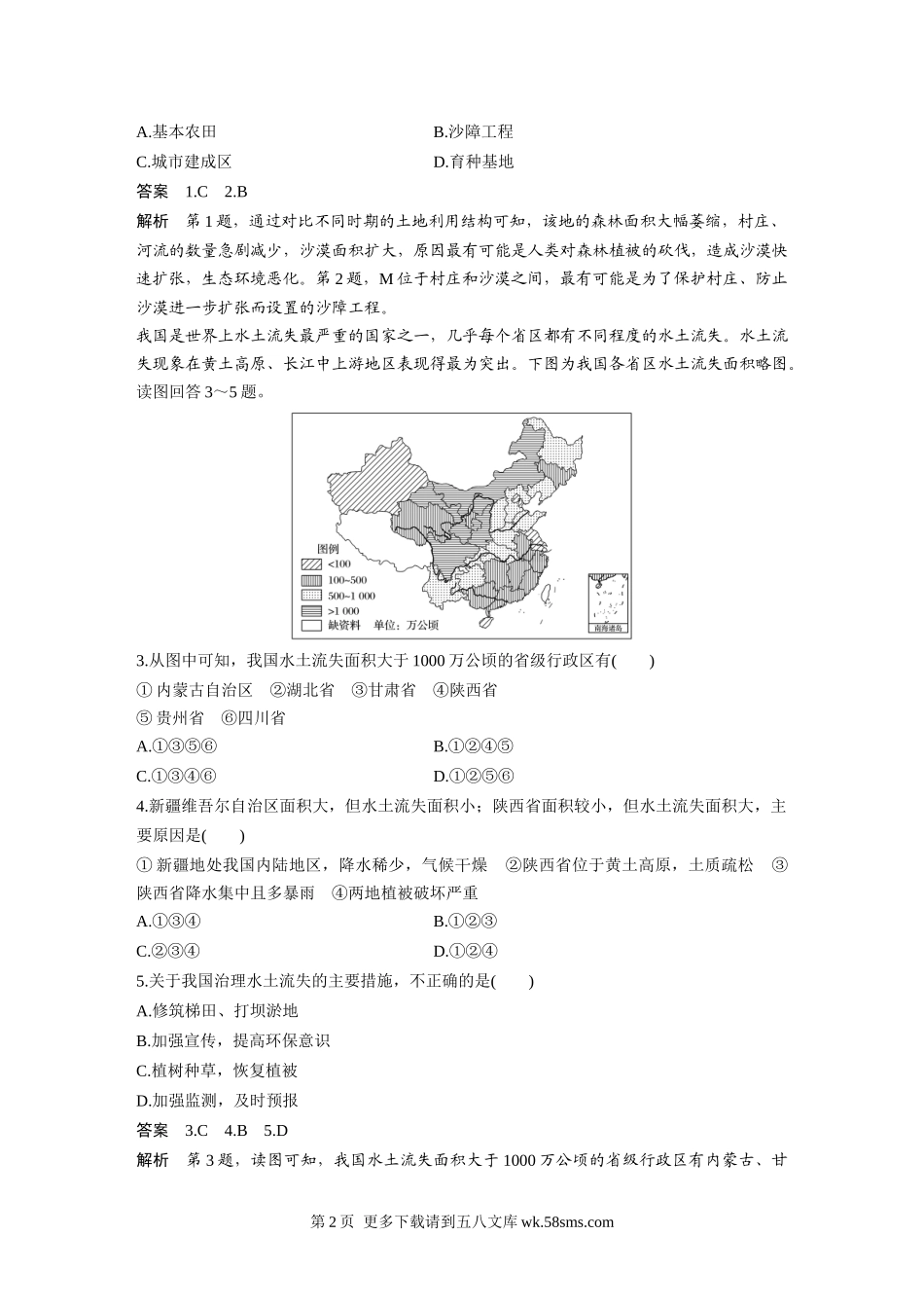 微专题13　生态脆弱区.docx_第2页