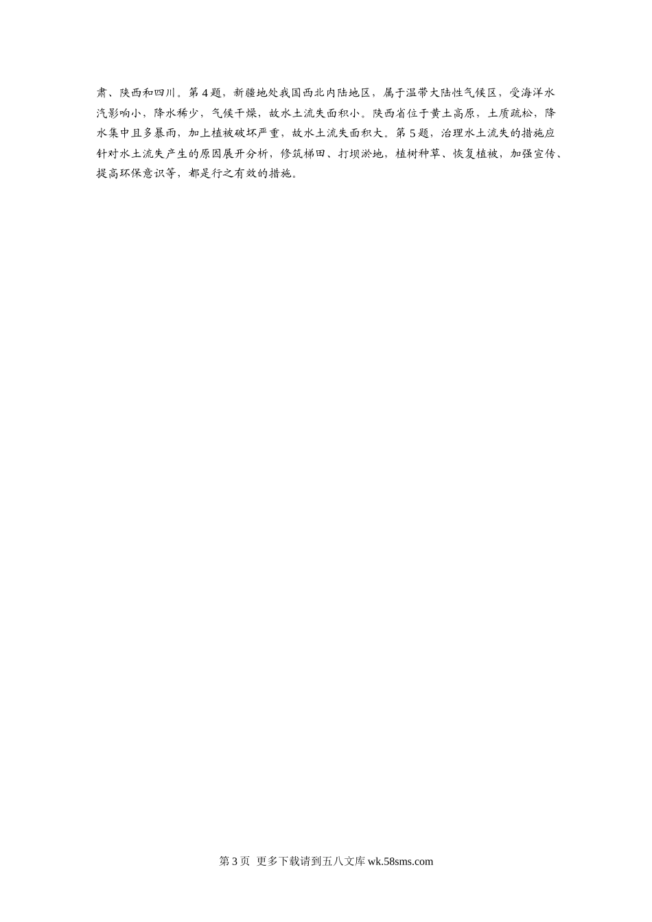 微专题13　生态脆弱区.docx_第3页