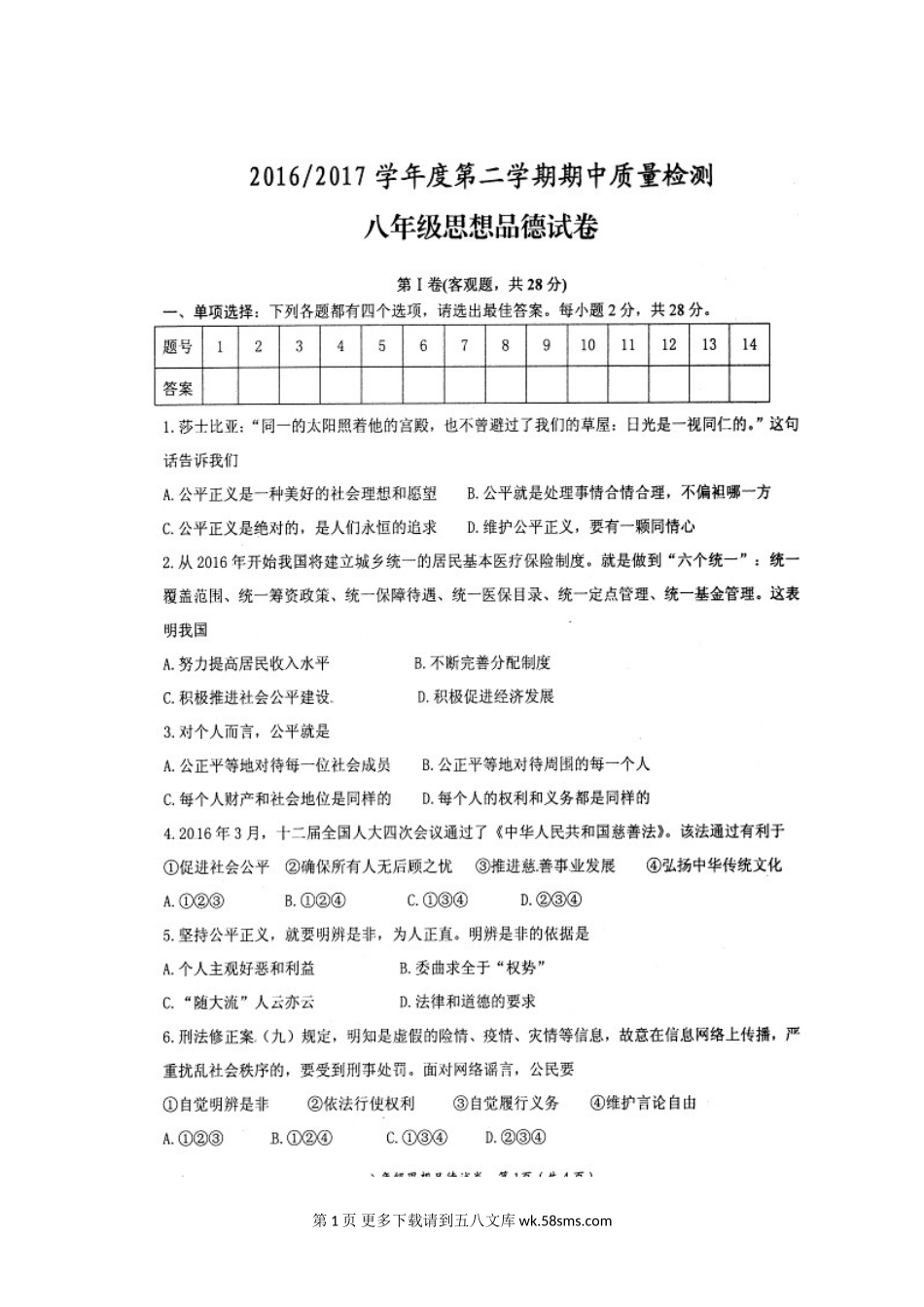 盐城市盐都区第二学期八年级政治期中试卷及答案.doc_第1页