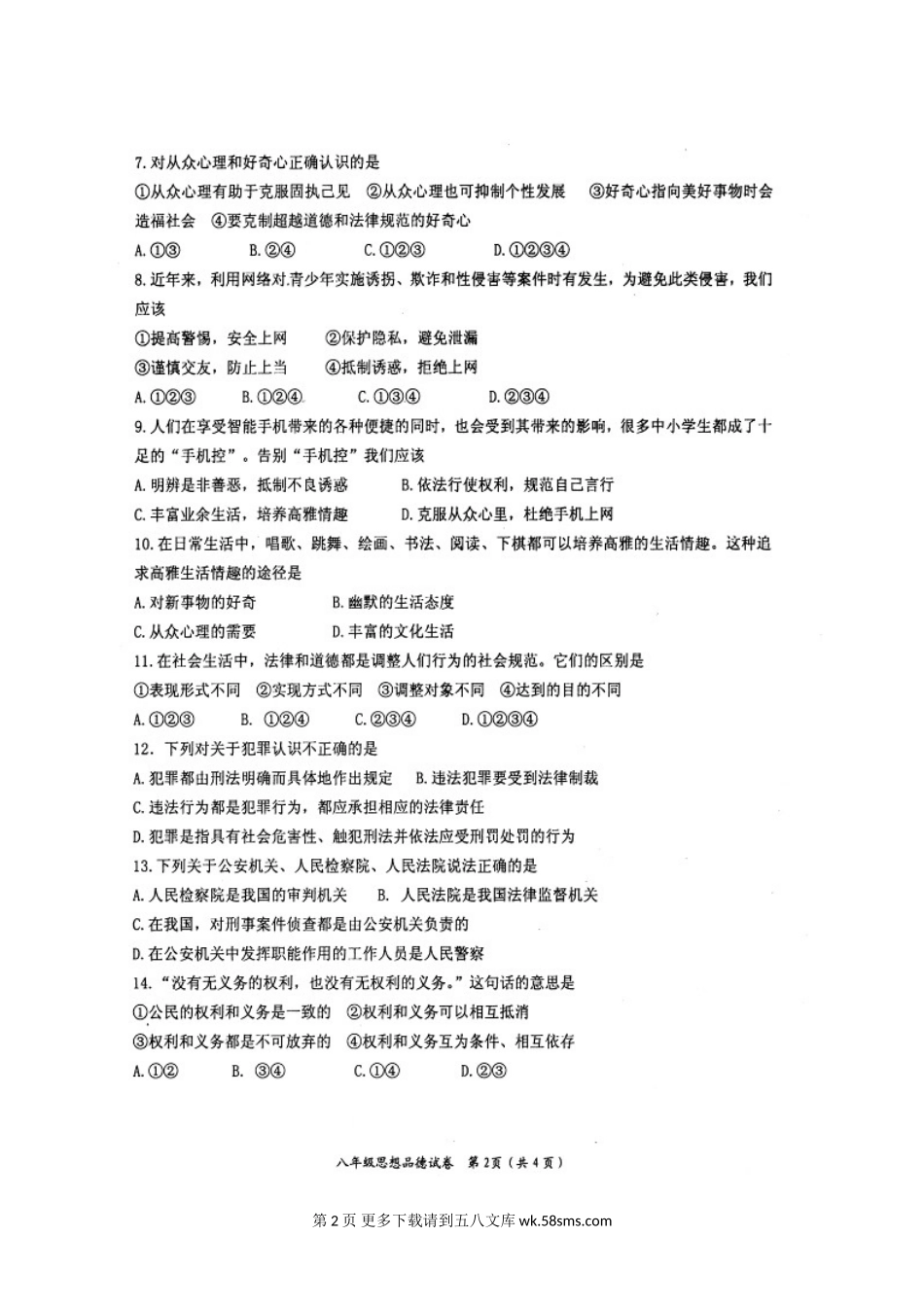 盐城市盐都区第二学期八年级政治期中试卷及答案.doc_第2页