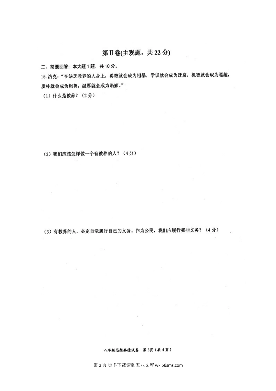 盐城市盐都区第二学期八年级政治期中试卷及答案.doc_第3页